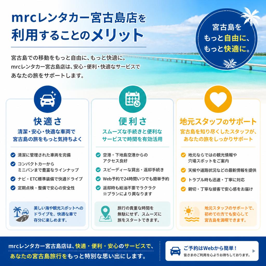 レンタカー利用のメリット