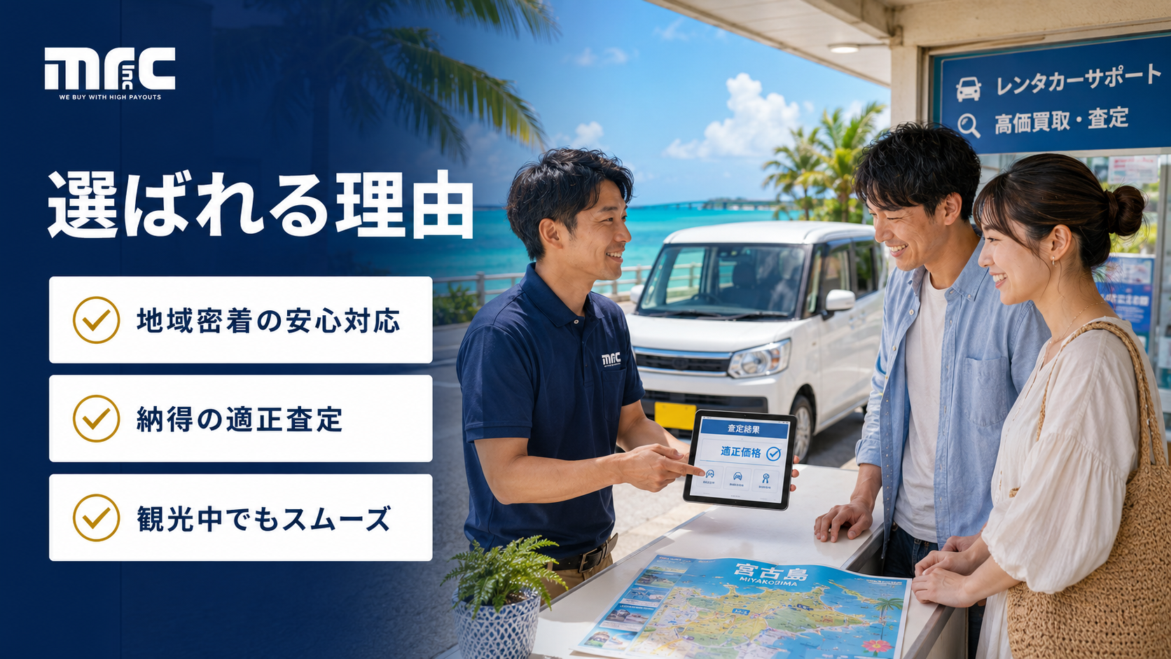 選ばれる理由