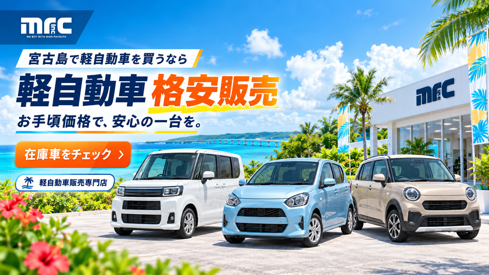 宮古島を自由に駆け巡ろう！