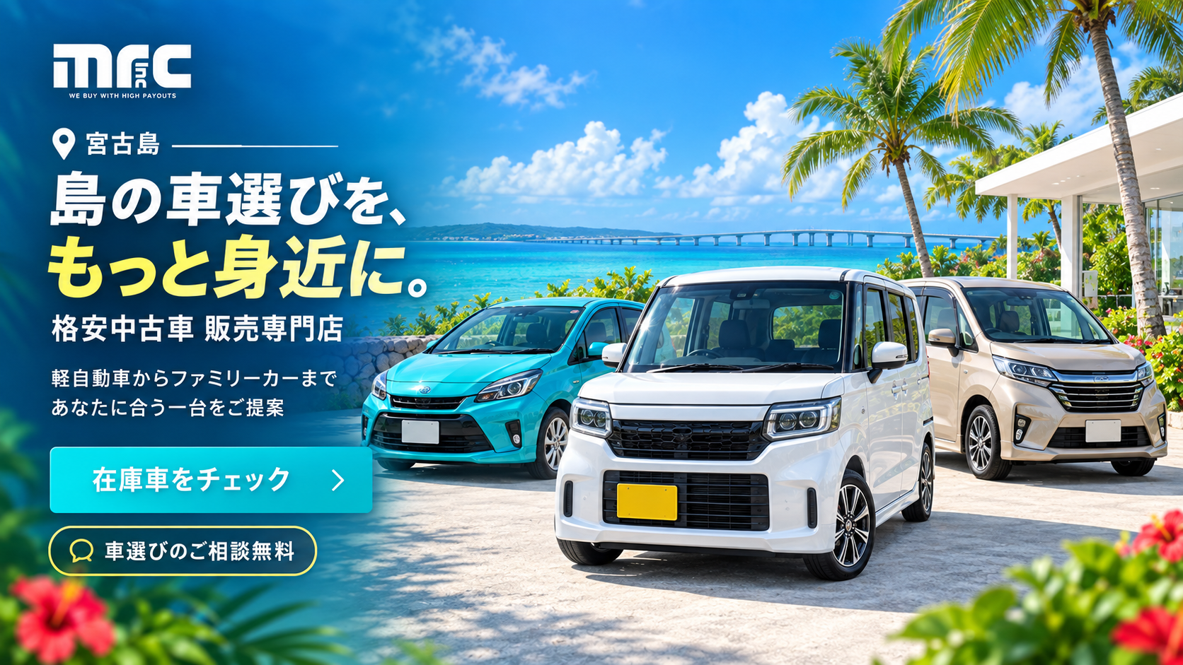 家族の思い出を彩る、宮古島での理想の車選び！