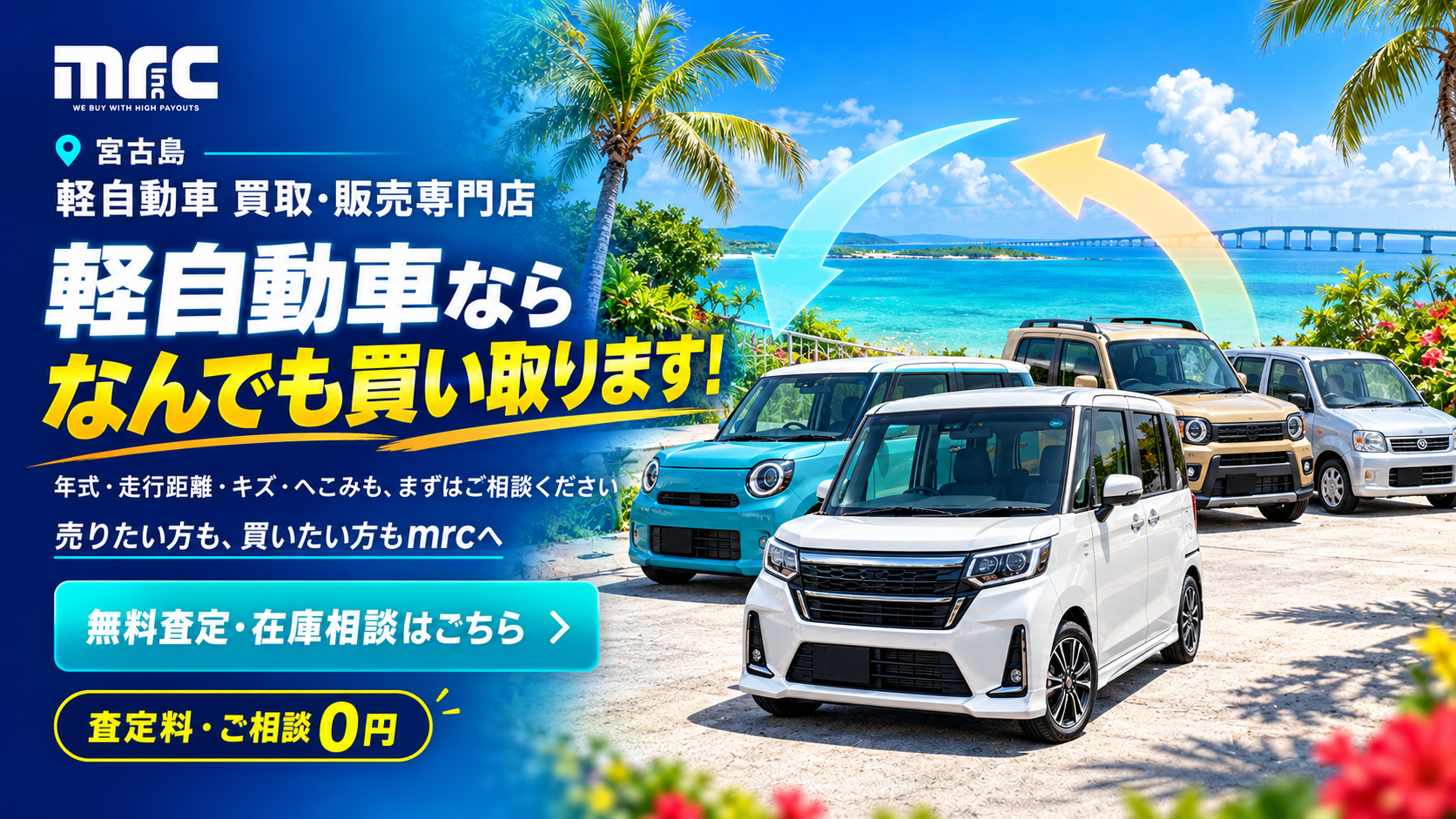 軽自動車の高価買取、宮古島でのあなたのパートナー